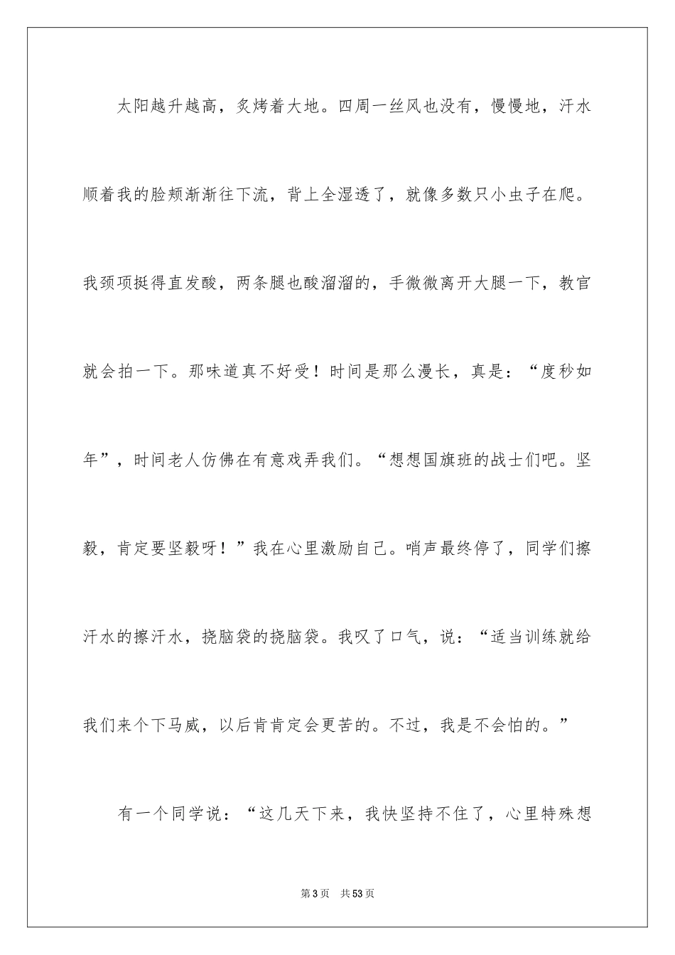 2024军训的日记_34_第3页