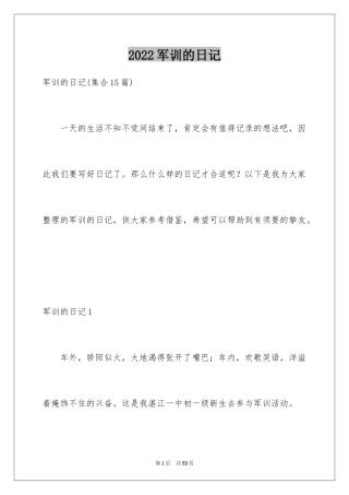 2024军训的日记_34