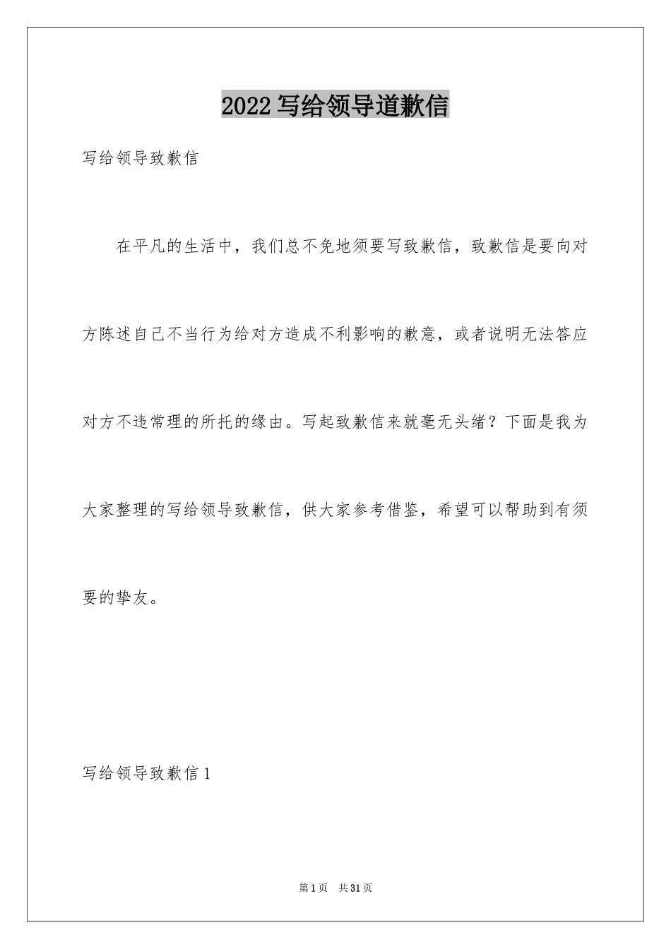 2024写给领导道歉信_12_第1页