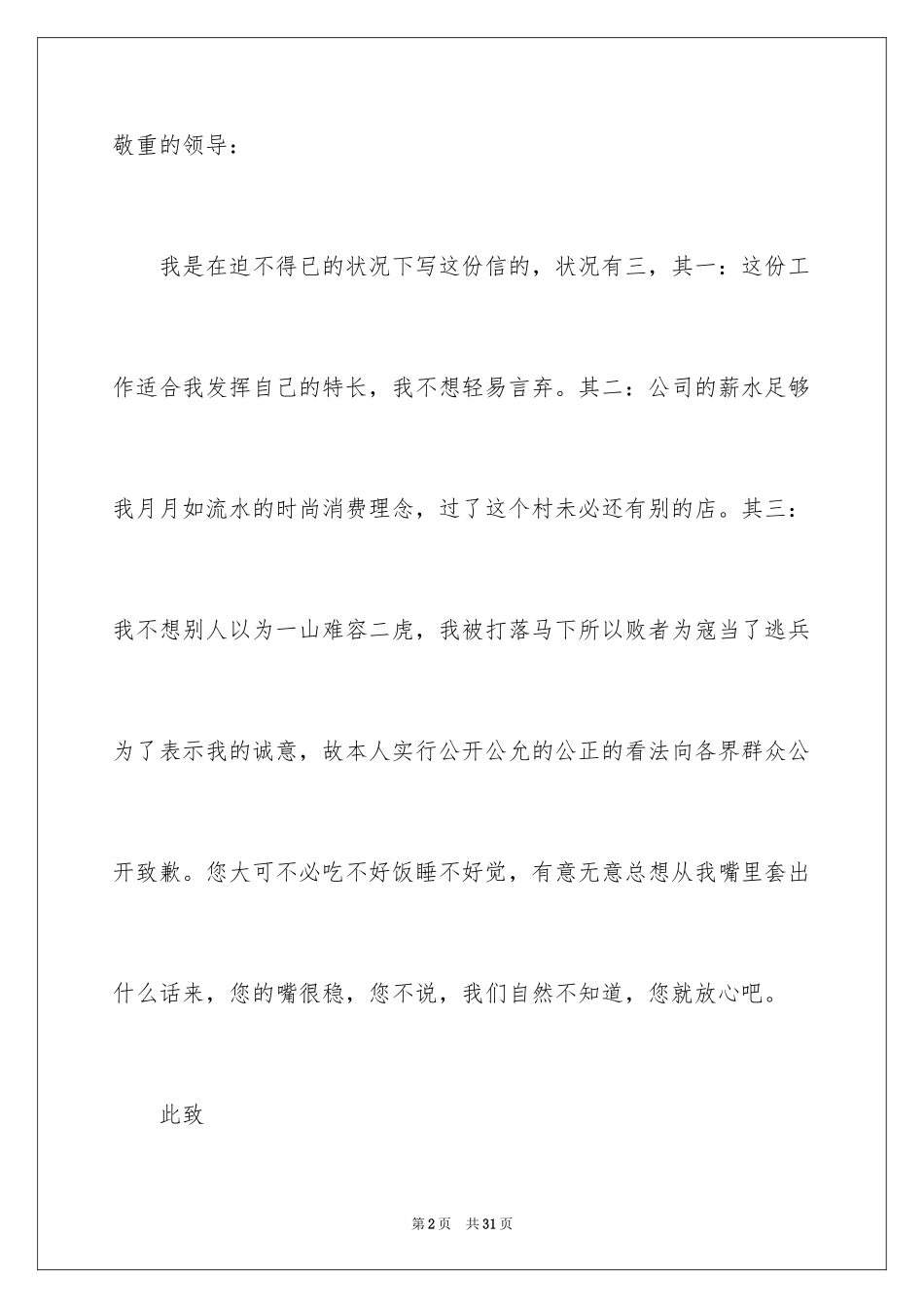 2024写给领导道歉信_12_第2页