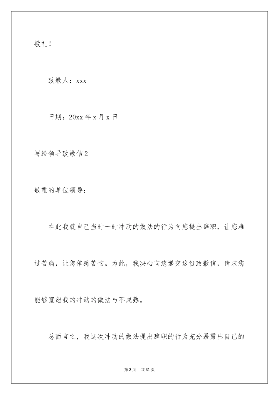 2024写给领导道歉信_12_第3页