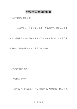2024个人的述职报告_212