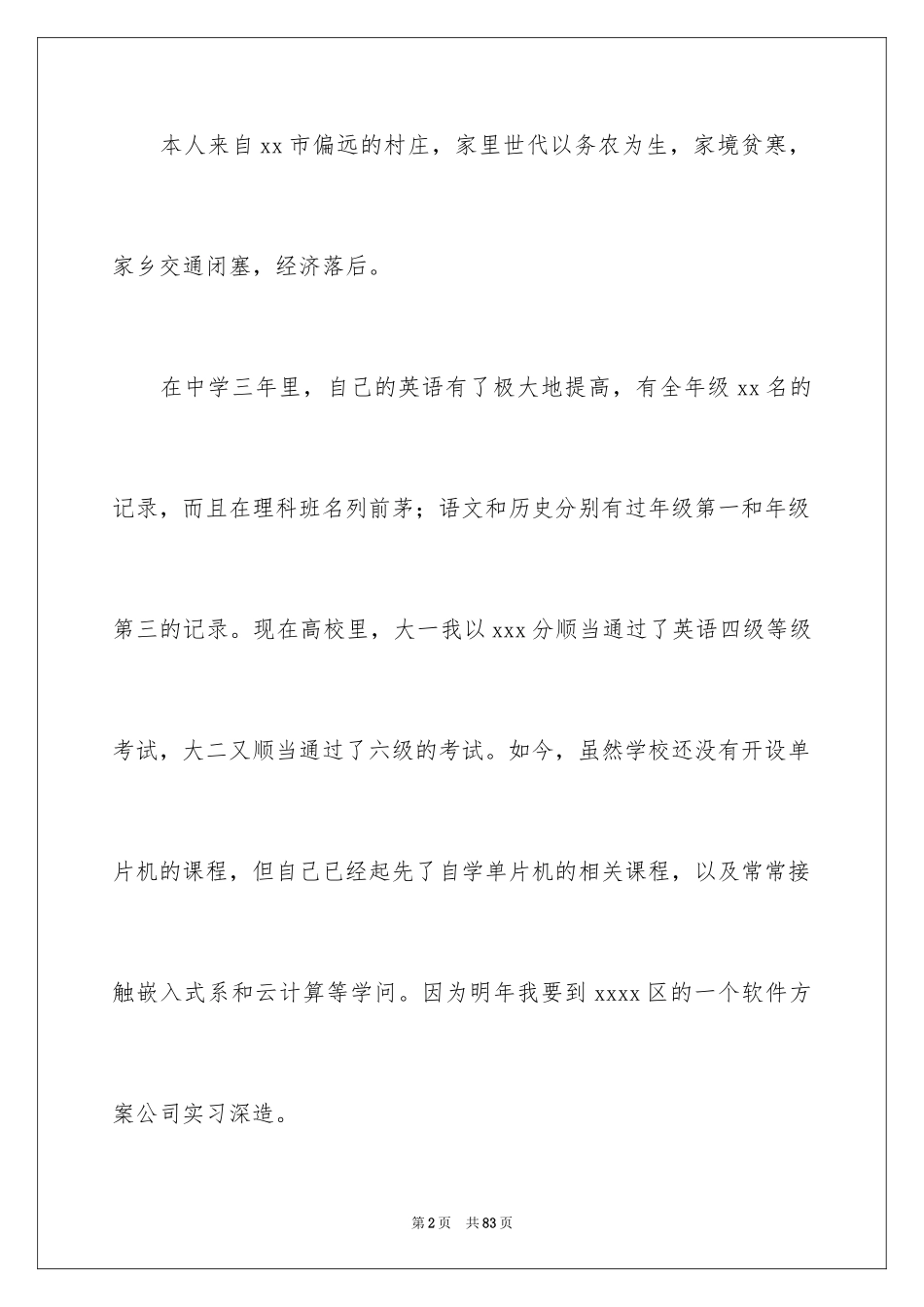 2024大学国家励志奖学金申请书_第2页