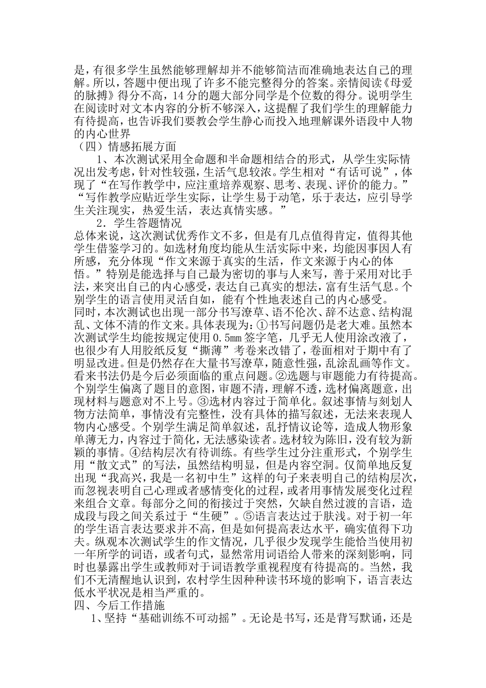 夏冰七年级语文质量分析_第2页