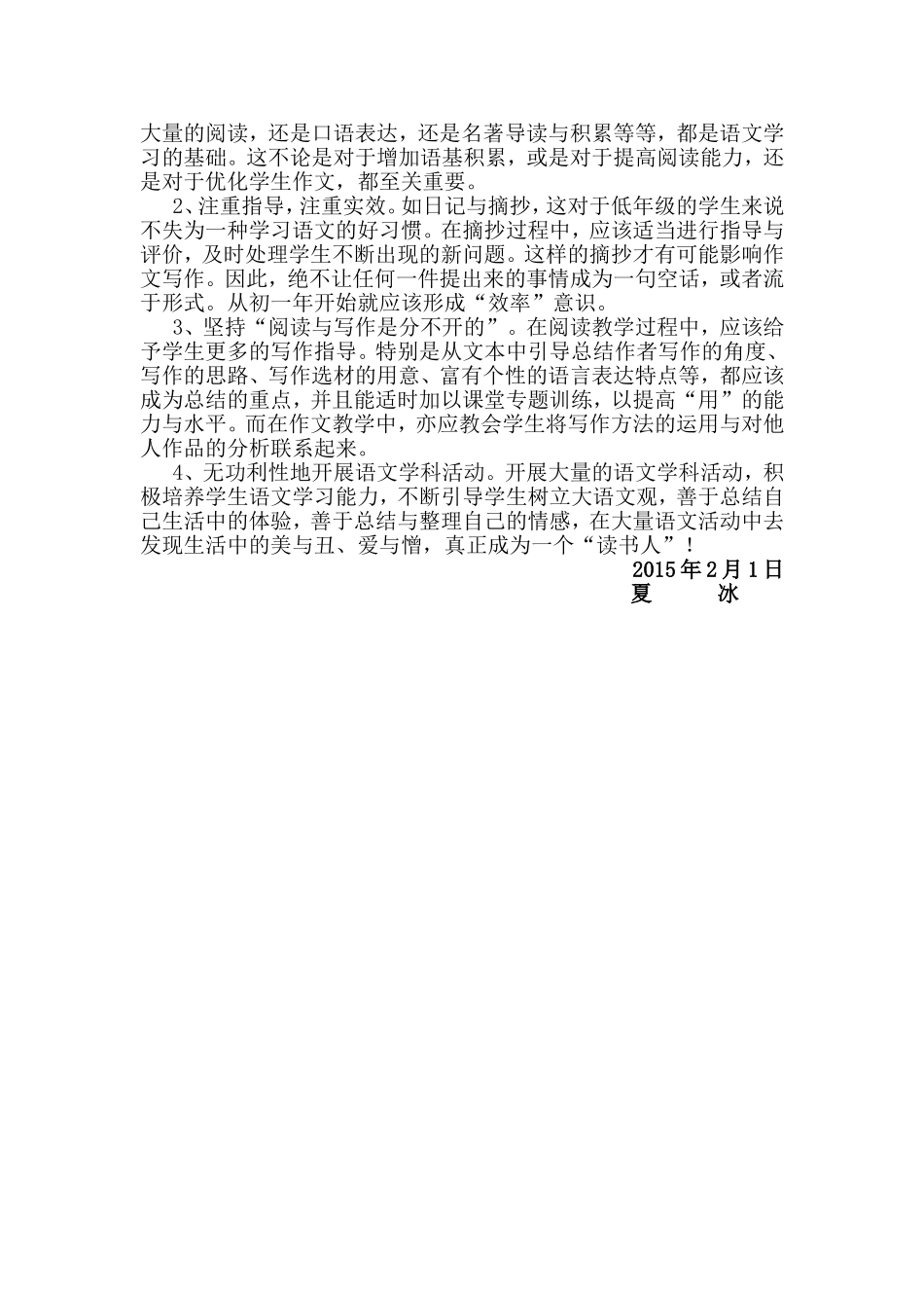 夏冰七年级语文质量分析_第3页