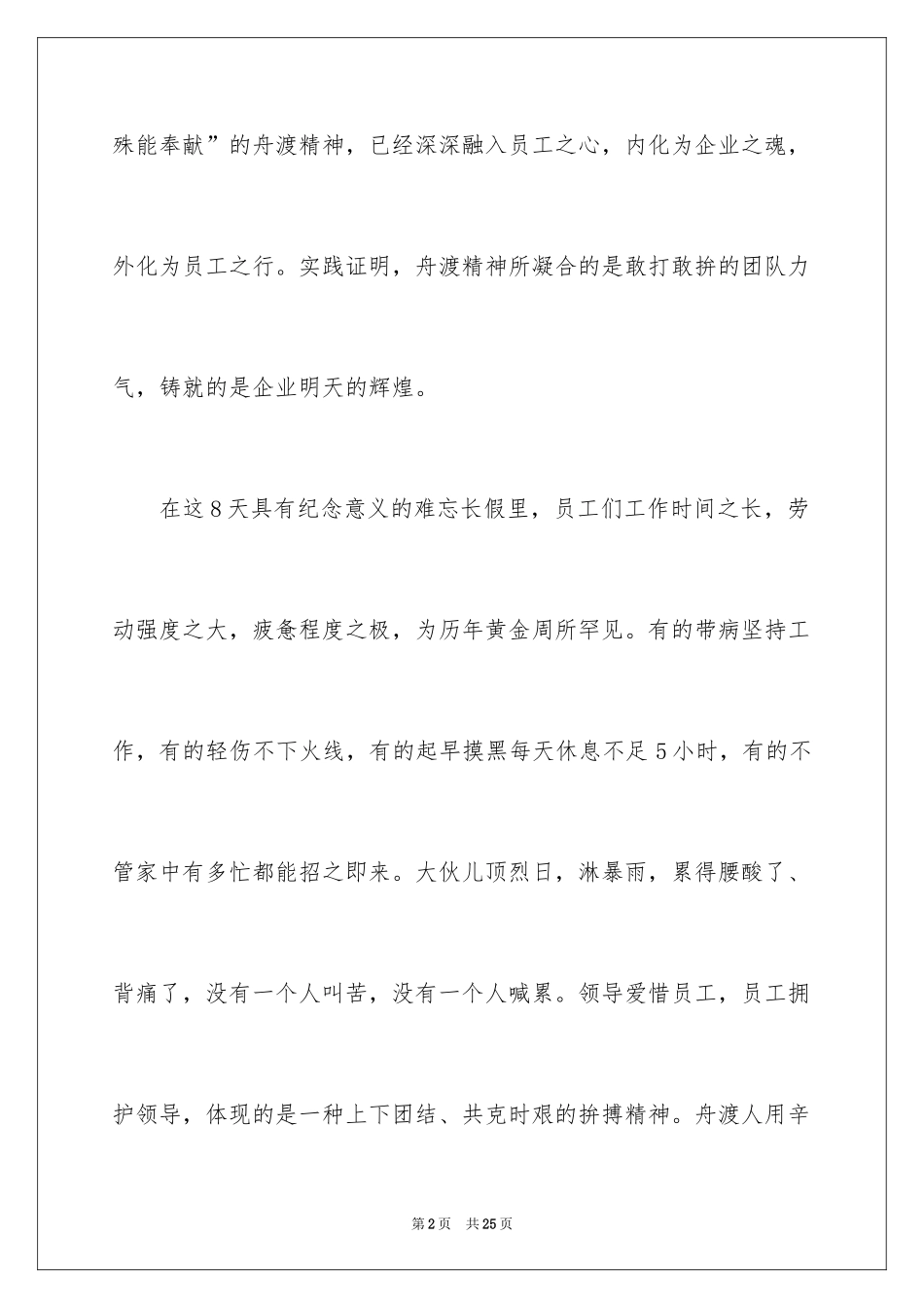 2024团队精神演讲稿_563_第2页