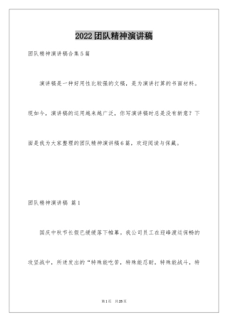 2024团队精神演讲稿_563
