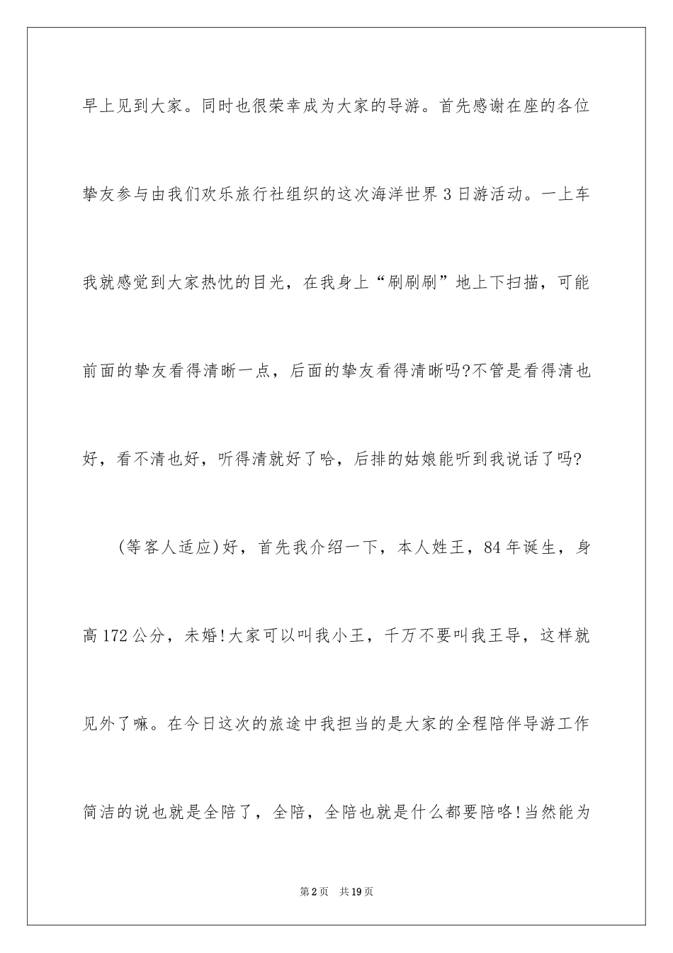 2024全陪欢迎词_4_第2页