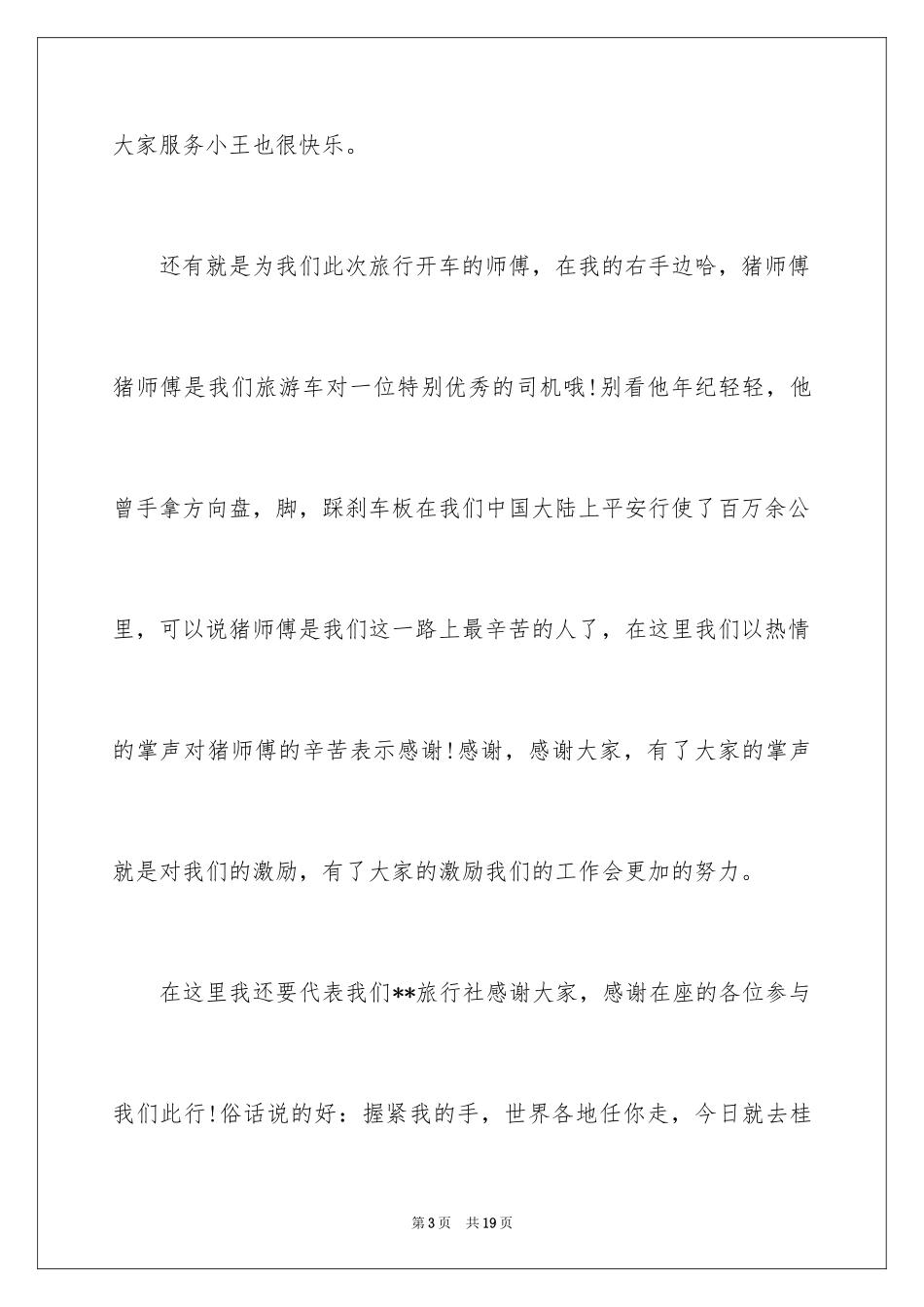 2024全陪欢迎词_4_第3页