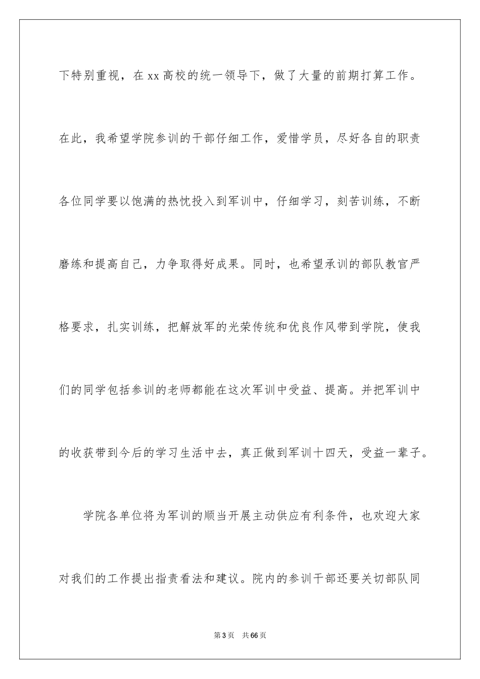 2024军训动员大会讲话稿_17_第3页