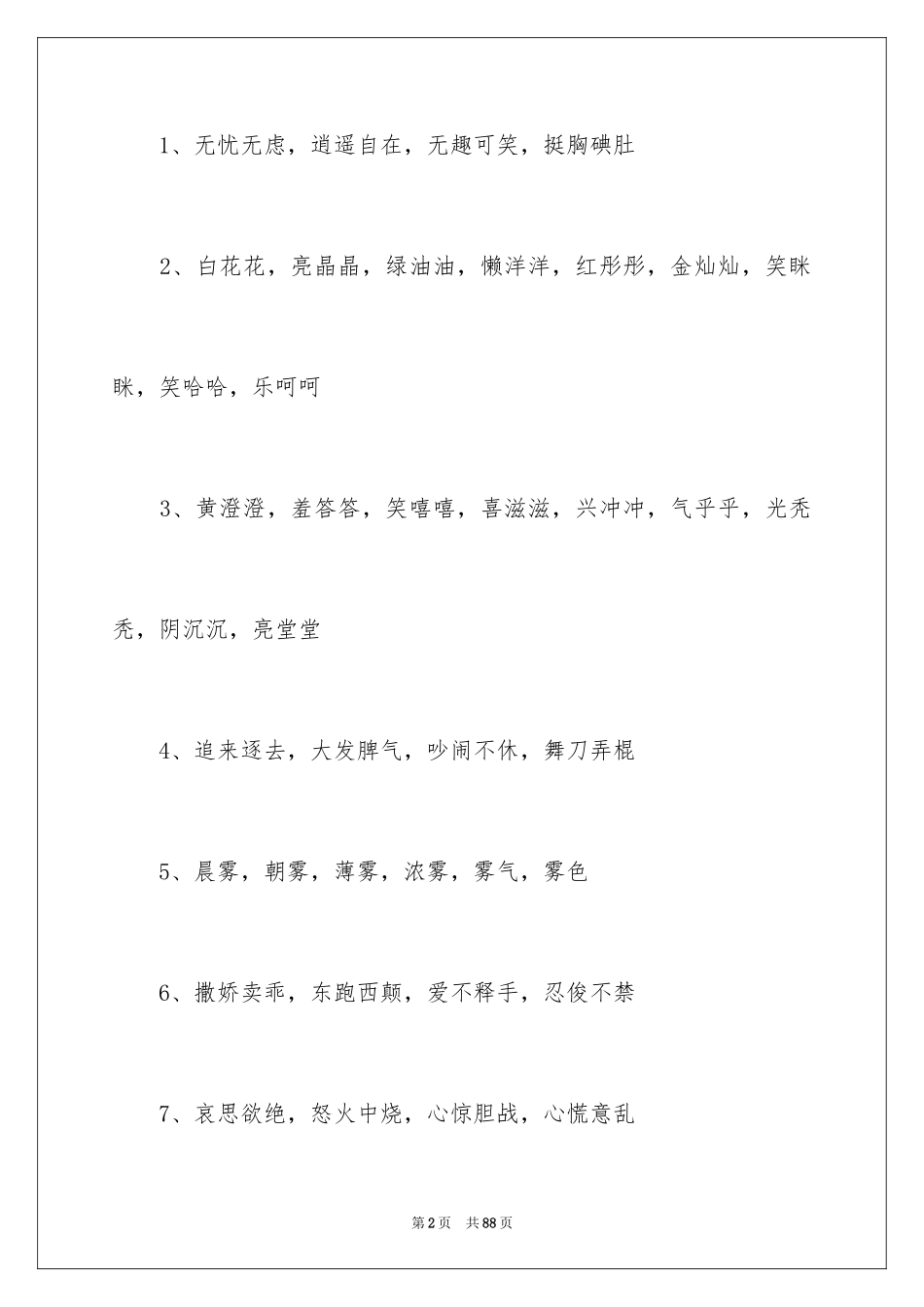 2024书的好词好句_1_第2页