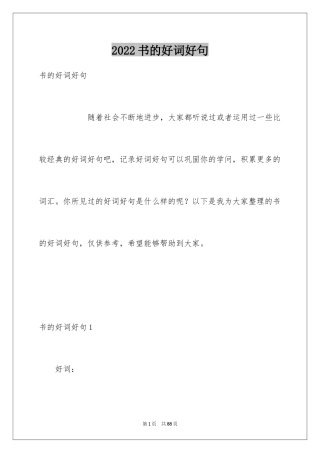 2024书的好词好句_1