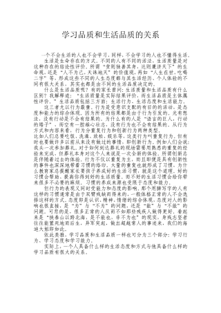 学习品质和生活品质的关系