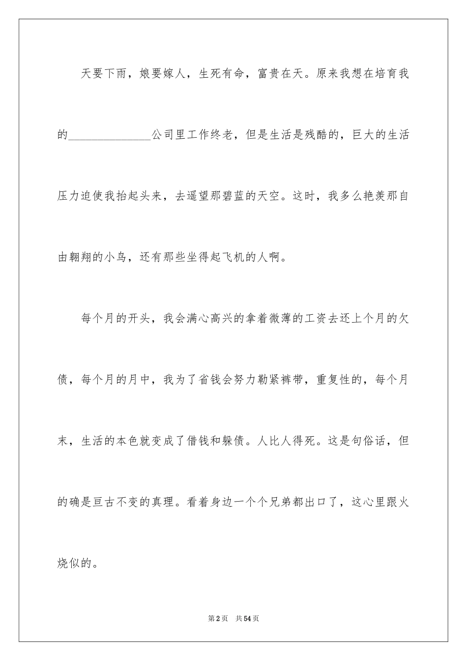 2024个人离职申请书_12_第2页