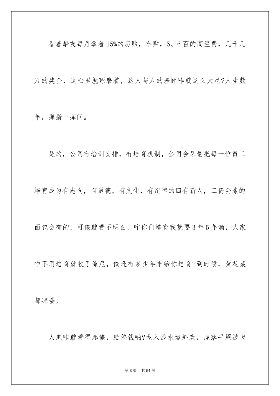 2024个人离职申请书_12_第3页