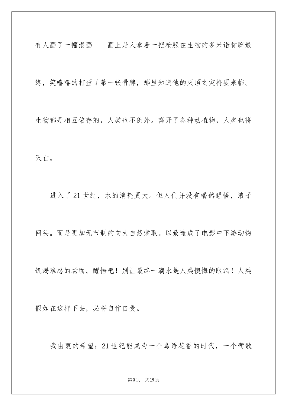 2024《动物总动员》观后感_第3页
