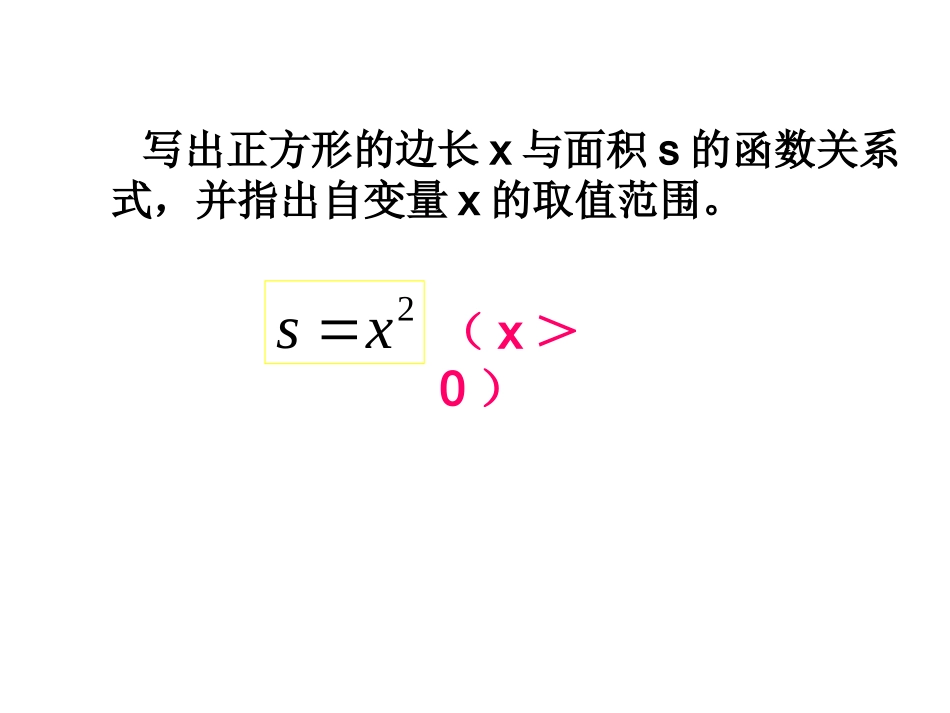 函数的图象课件_第3页