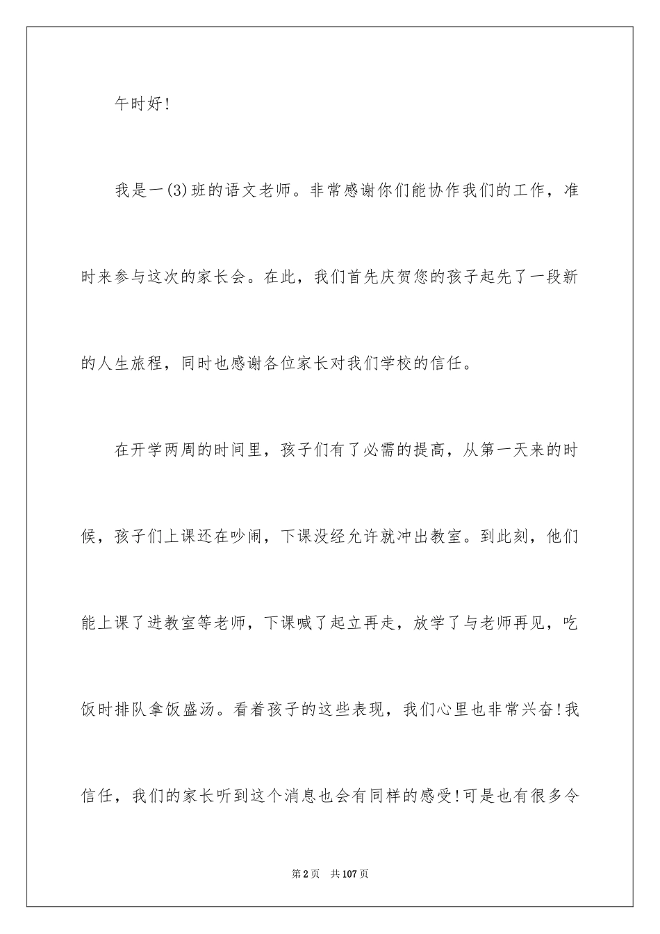 2024一年级第二学期家长会发言稿_4_第2页