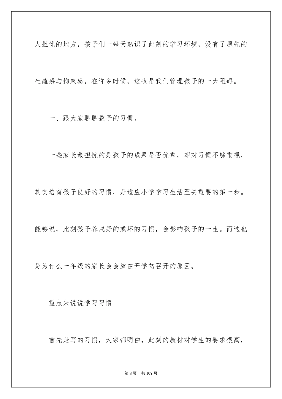 2024一年级第二学期家长会发言稿_4_第3页