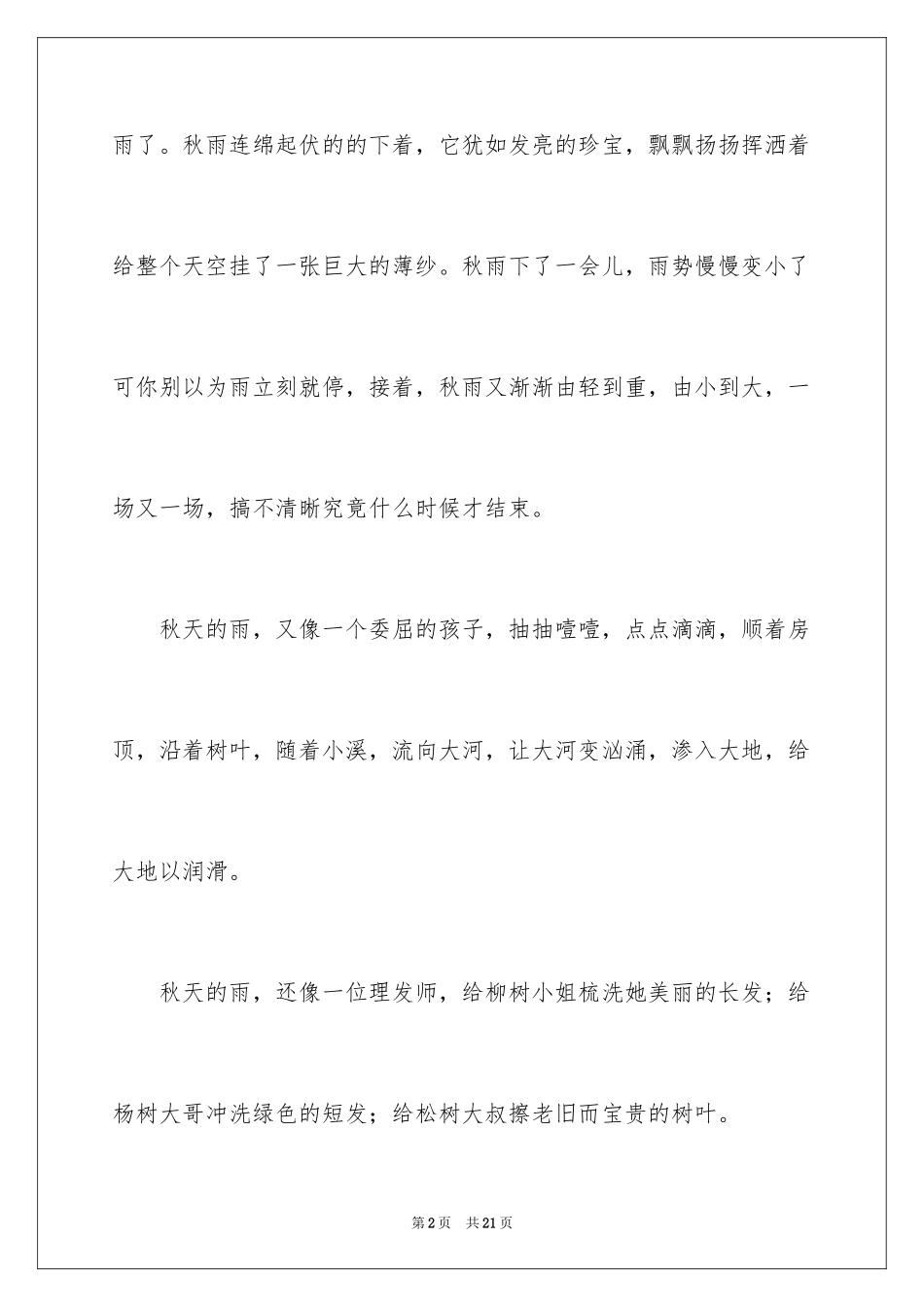 2024五年级秋雨作文300字_3_第2页