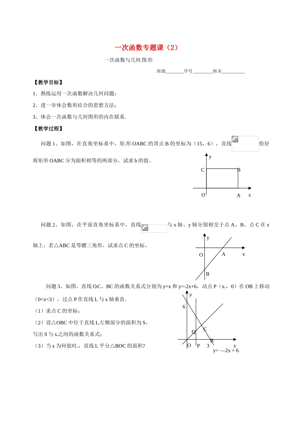 江苏省建湖县高作中学2009年八年级数学 一次函数专题课教案（2） 苏科版_第1页
