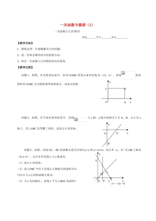 江苏省建湖县高作中学2009年八年级数学 一次函数专题课教案（2） 苏科版