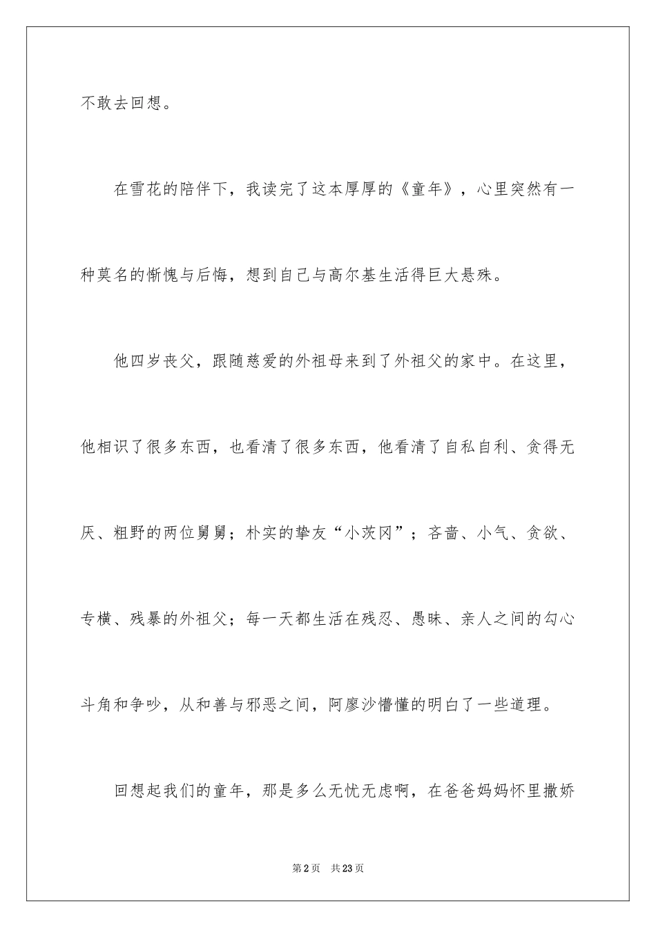 2024《童年》读后感_62_第2页