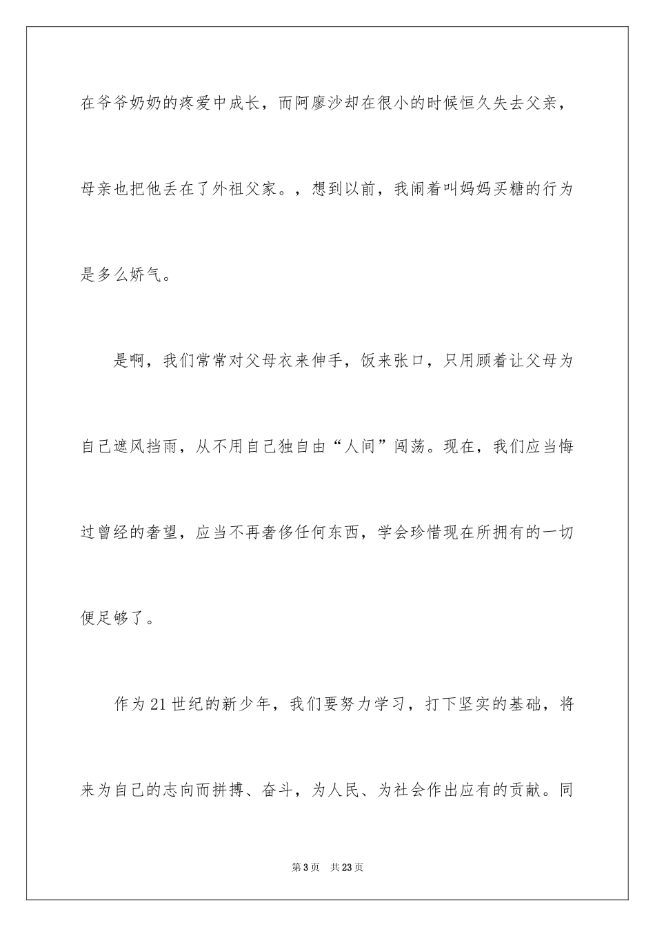 2024《童年》读后感_62_第3页