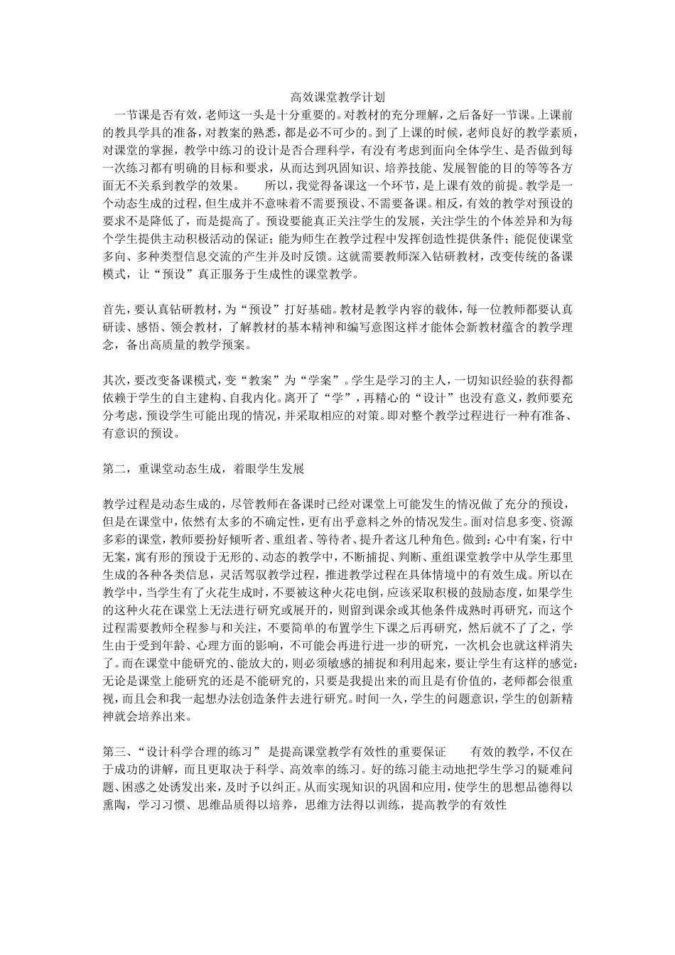 高效课堂教学计划_第1页