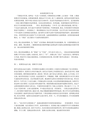 高效课堂教学计划