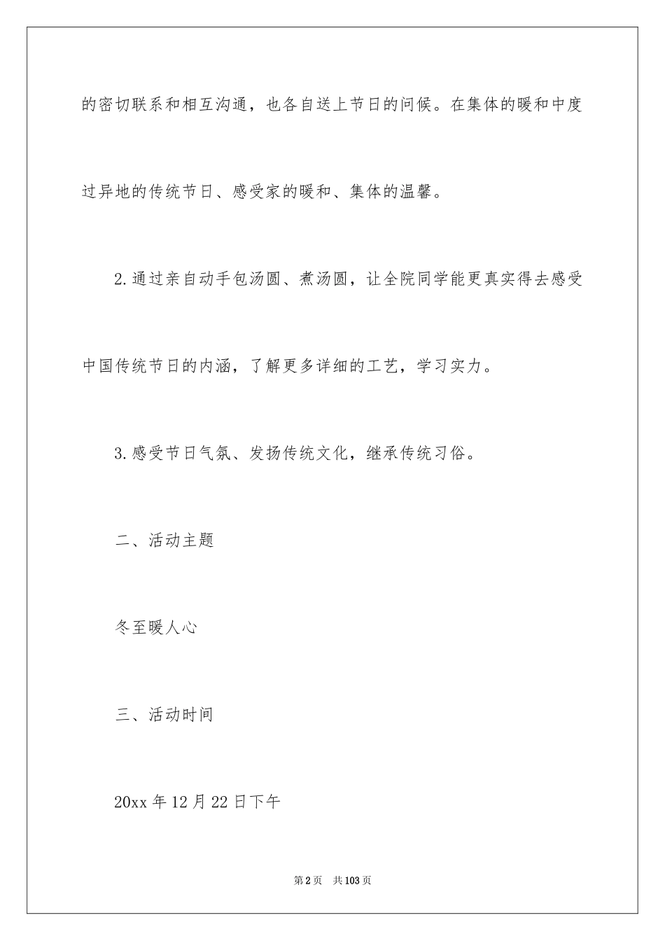 2024冬至活动策划书_第2页