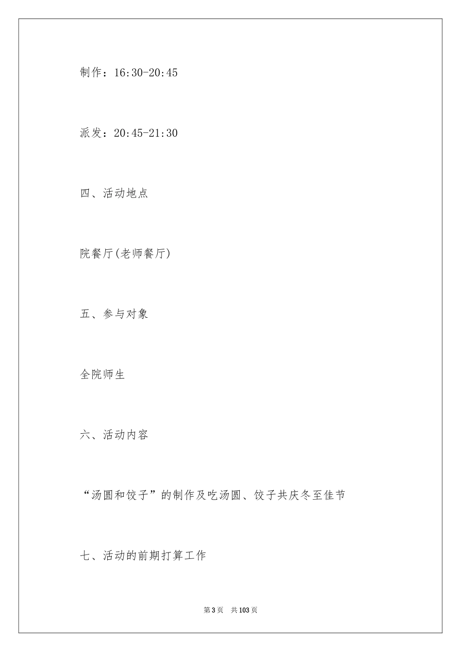 2024冬至活动策划书_第3页