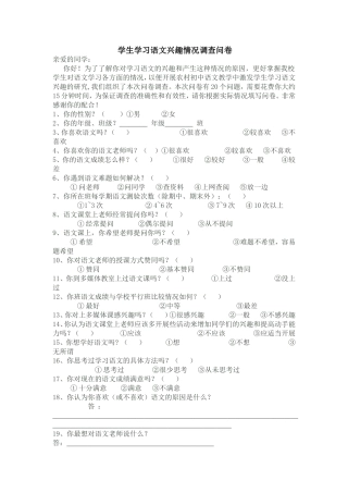 学生学习语文兴趣情况调查问卷