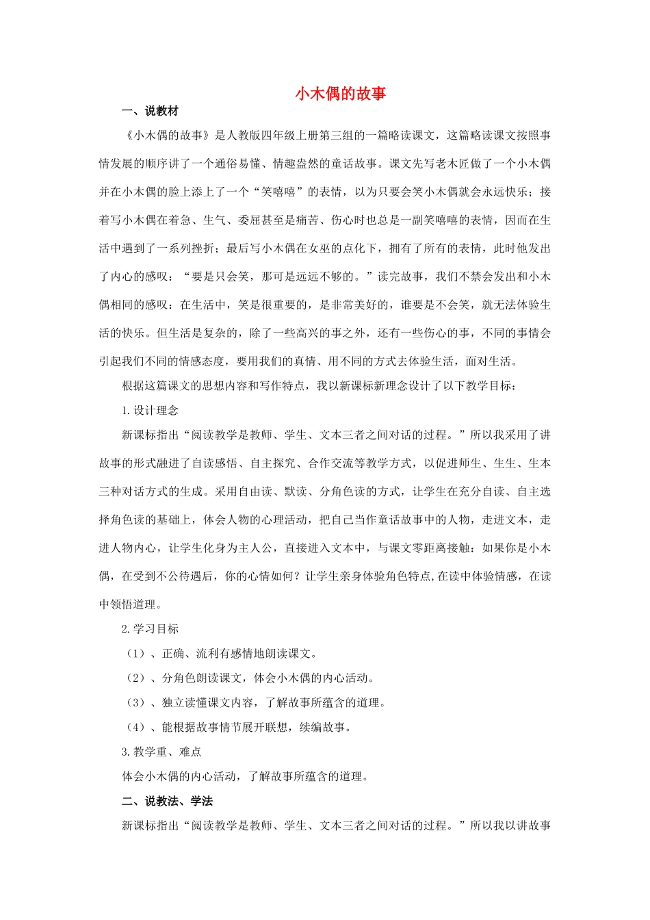四年级语文上册 第12课 小木偶的故事教案 新人教版-新人教版小学四年级上册语文教案_第1页