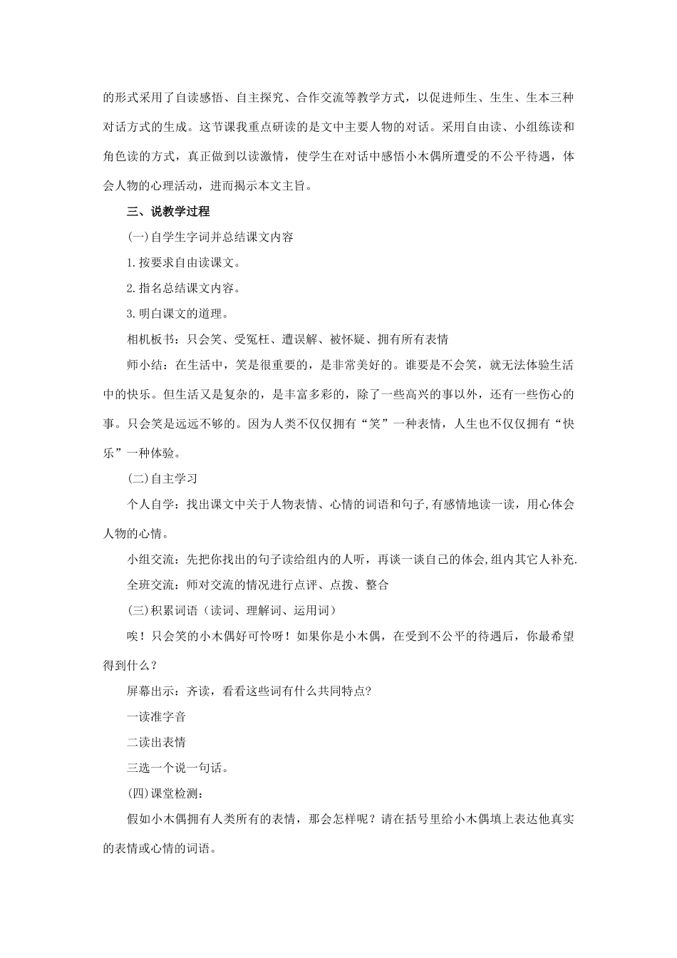 四年级语文上册 第12课 小木偶的故事教案 新人教版-新人教版小学四年级上册语文教案_第2页