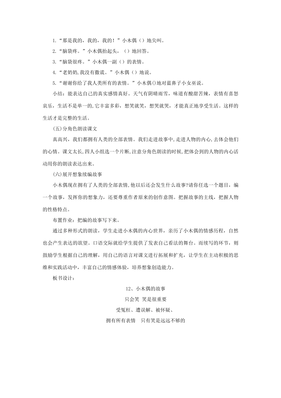 四年级语文上册 第12课 小木偶的故事教案 新人教版-新人教版小学四年级上册语文教案_第3页