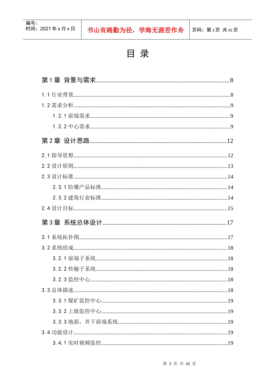数字化煤矿综合视频监管系统解决方案_第3页