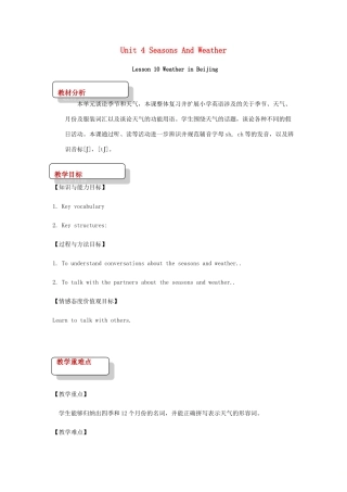 秋期七年级英语下册 Unit 4 Seasons and Weather Lesson 10 Weather in Beijing教案 （新版）北师大版-（新版）北师大版初中七年级下册英语教案
