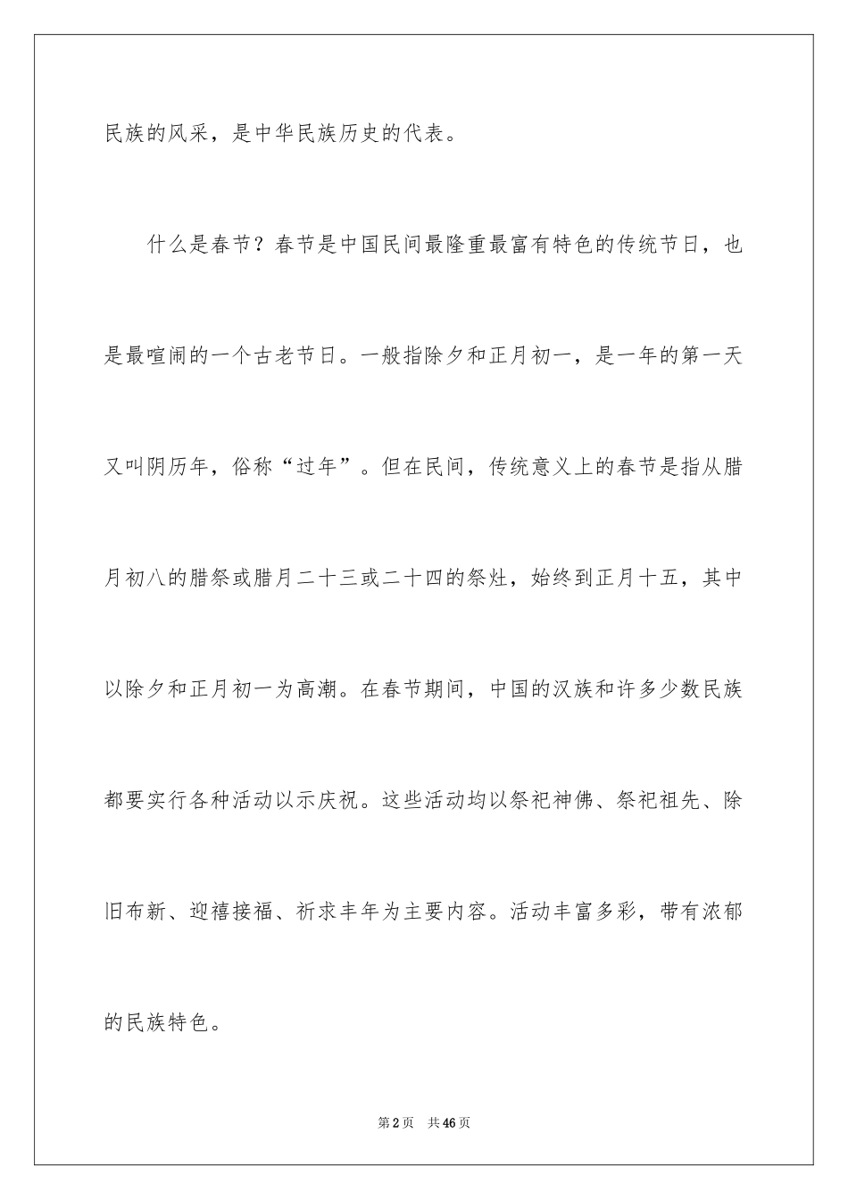 2024中国传统节日作文_23_第2页