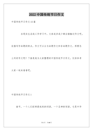 2024中国传统节日作文_23
