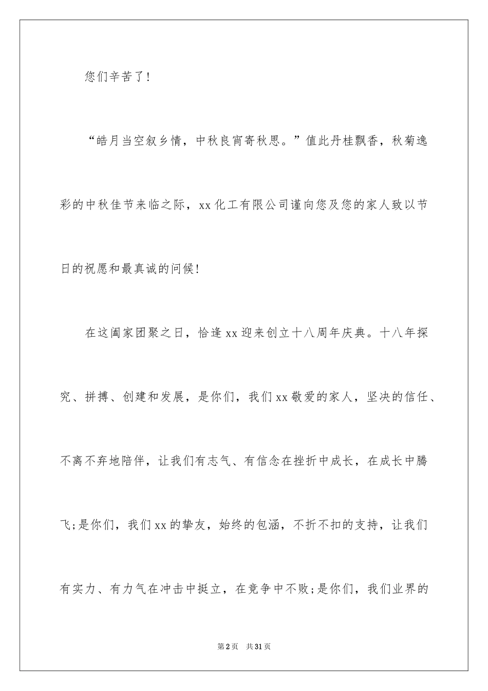 2024公司慰问信_83_第2页