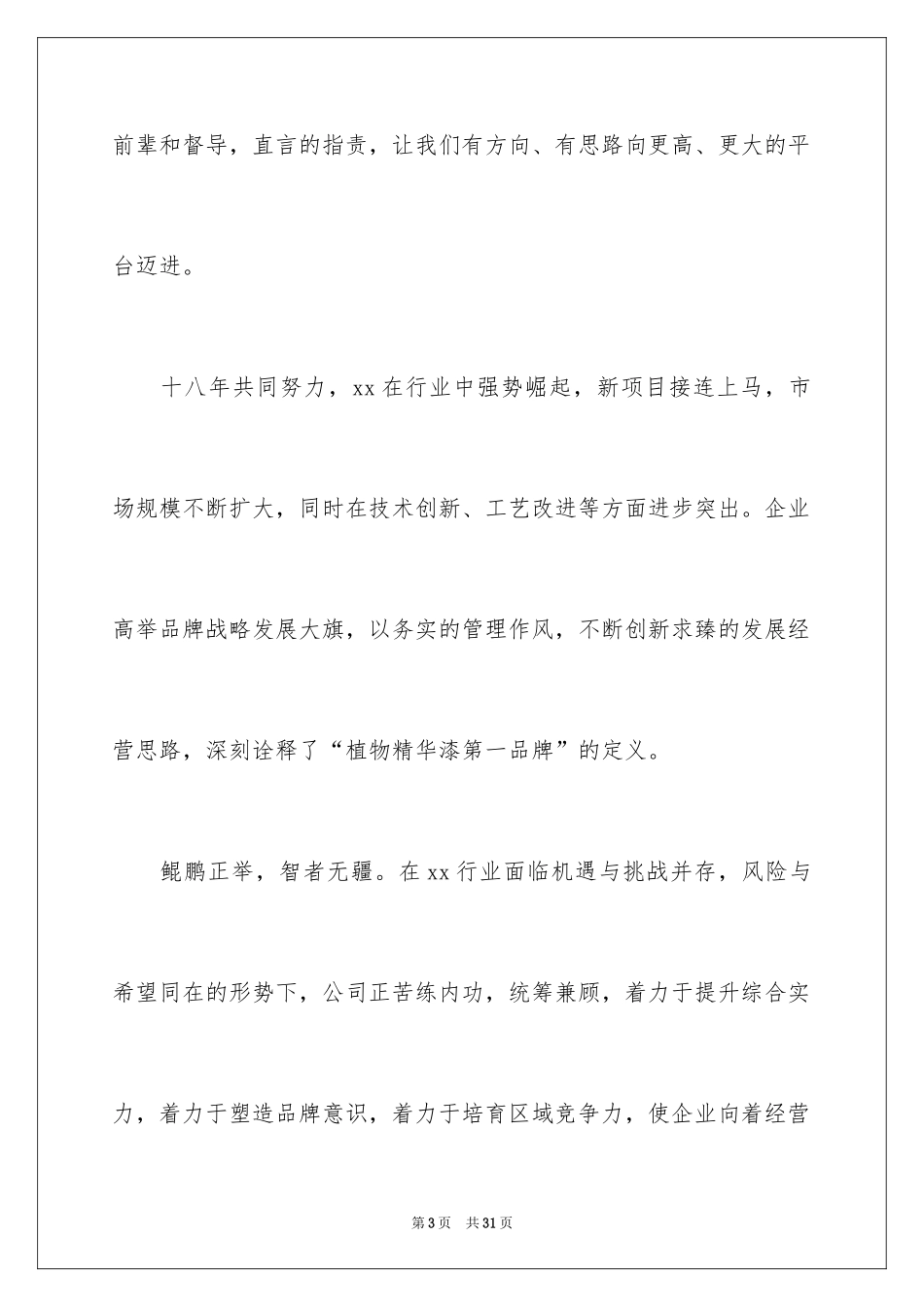 2024公司慰问信_83_第3页