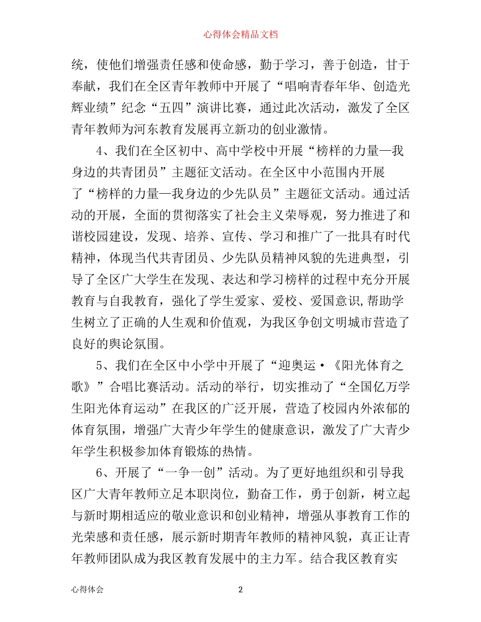 团支部工作心得体会_第2页