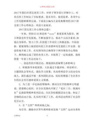 团支部工作心得体会