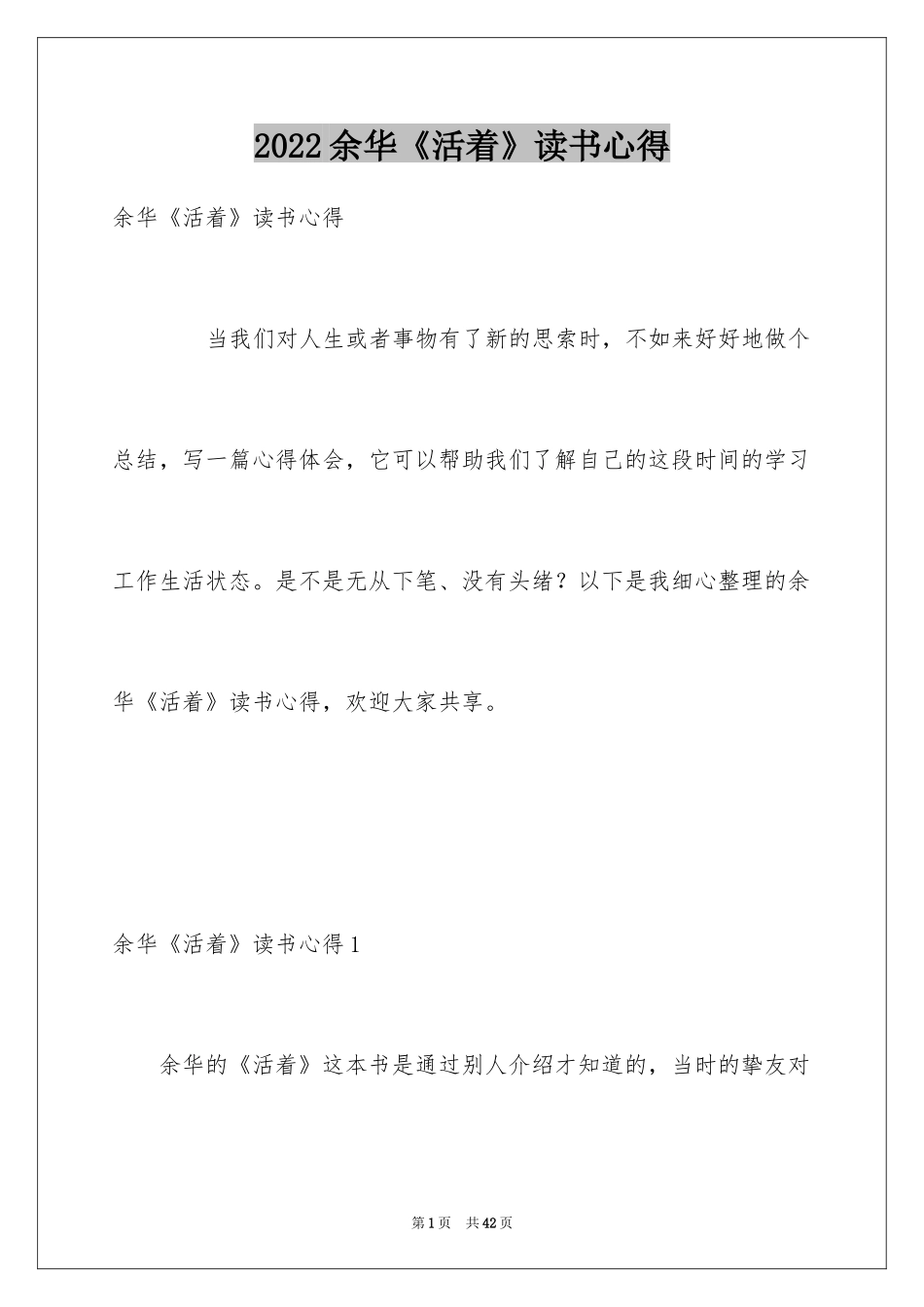 2024余华《活着》读书心得_5_第1页