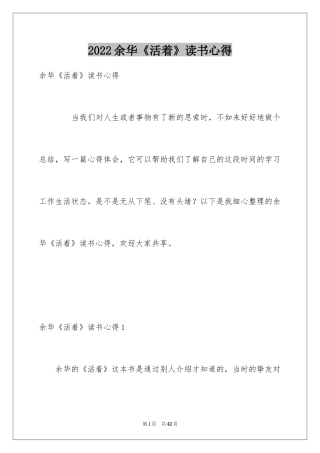 2024余华《活着》读书心得_5