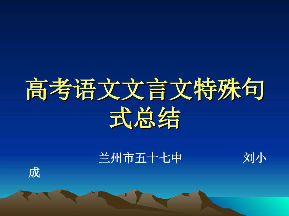 高考语文文言文特_第1页
