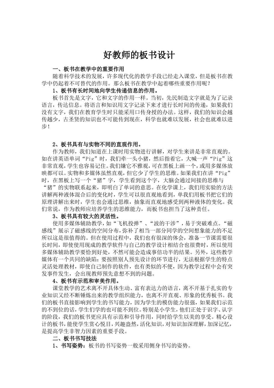 好教师的板书设计_第1页