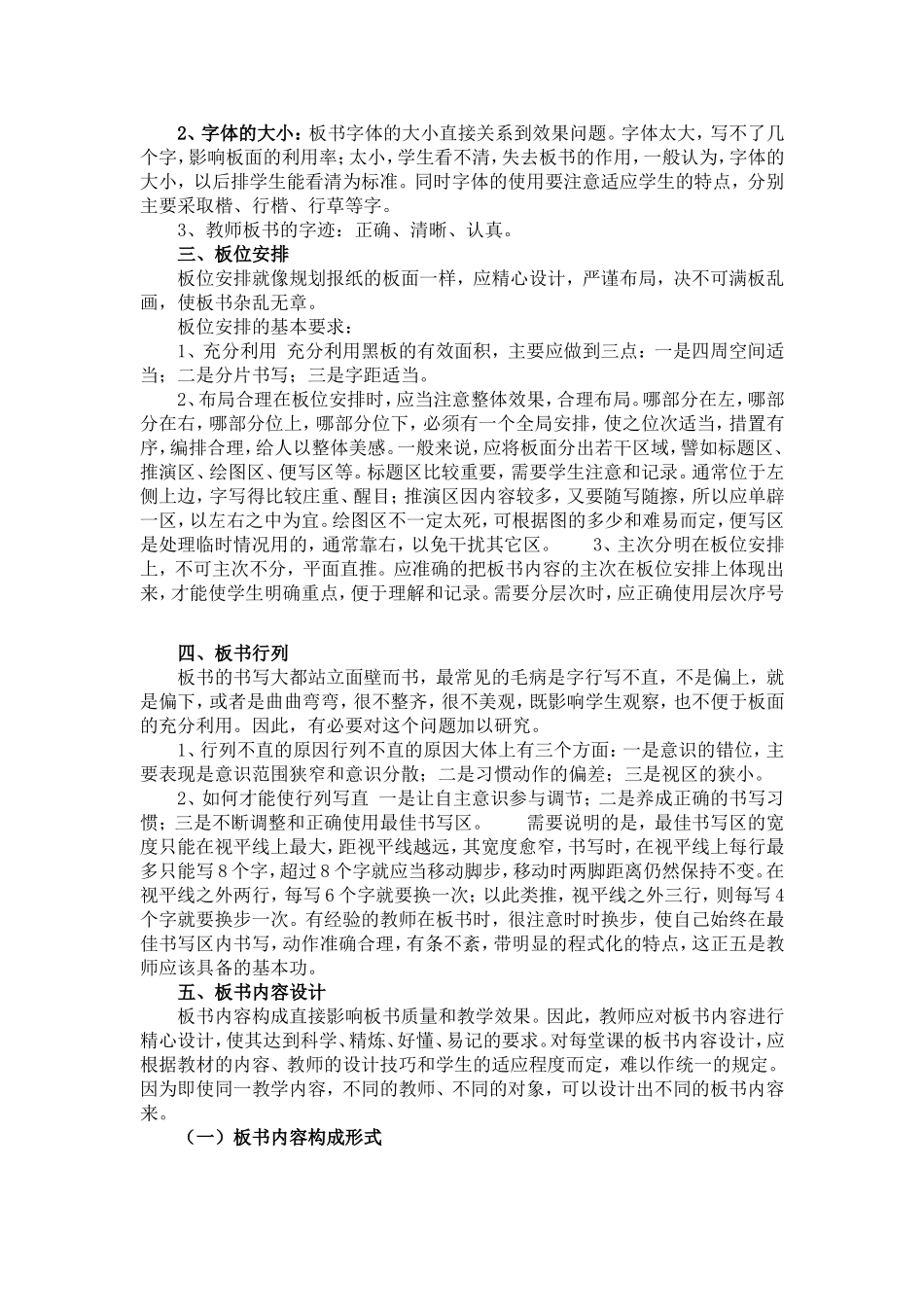 好教师的板书设计_第2页