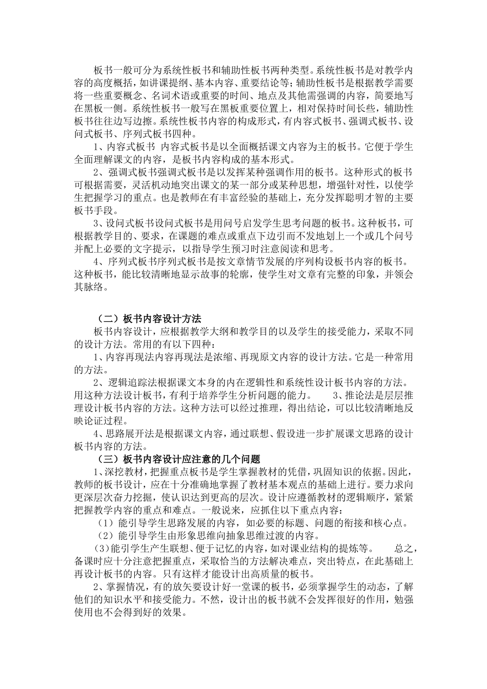 好教师的板书设计_第3页